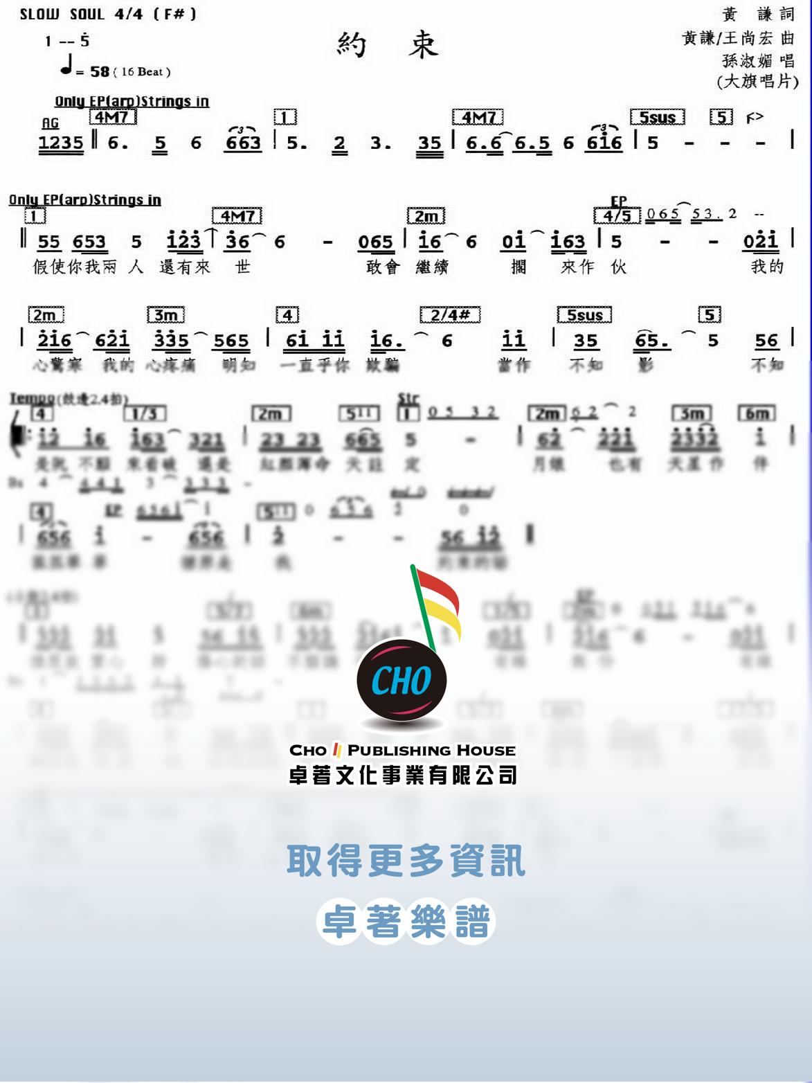 約束